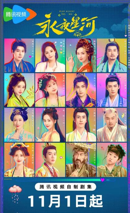 電視劇永夜星河劇情分集介紹第1集