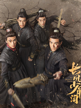 長風(fēng)少年詞